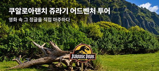 쿠알로랜치 쥬라기 공원