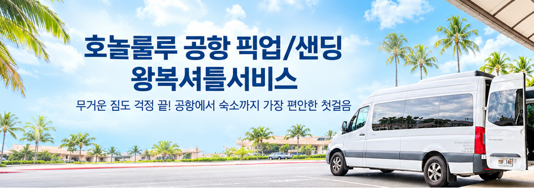 공항 픽업서비스 왕복서비스