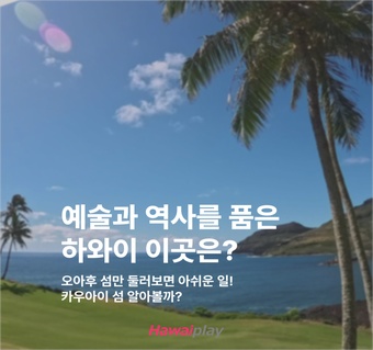 하와이 카우아이 섬 1일 투어 완벽 가이드: 하나페페부터 와이메아 캐년까지